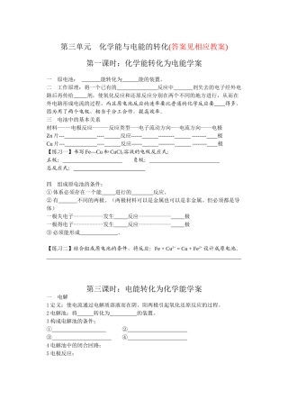 第三单元 化学能与电能的转化学案