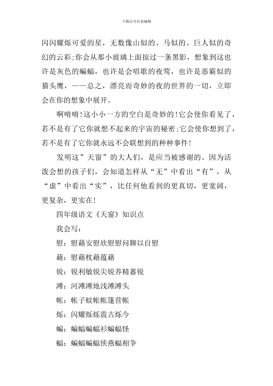 四年级语文《天窗》知识点_第2页