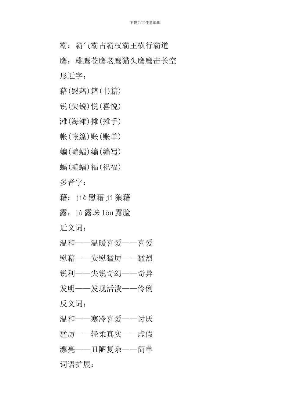 四年级语文《天窗》知识点_第3页