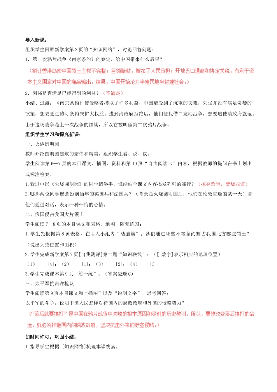 -八年级历史上册 第2课 第二次鸦片战争期间列强侵华罪行教学设计 新人教版-新人教版初中八年级上册历史教案_第2页