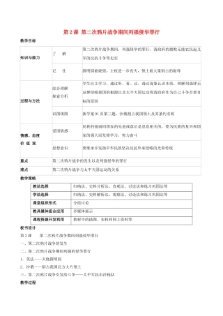 -八年级历史上册 第2课 第二次鸦片战争期间列强侵华罪行教学设计 新人教版-新人教版初中八年级上册历史教案