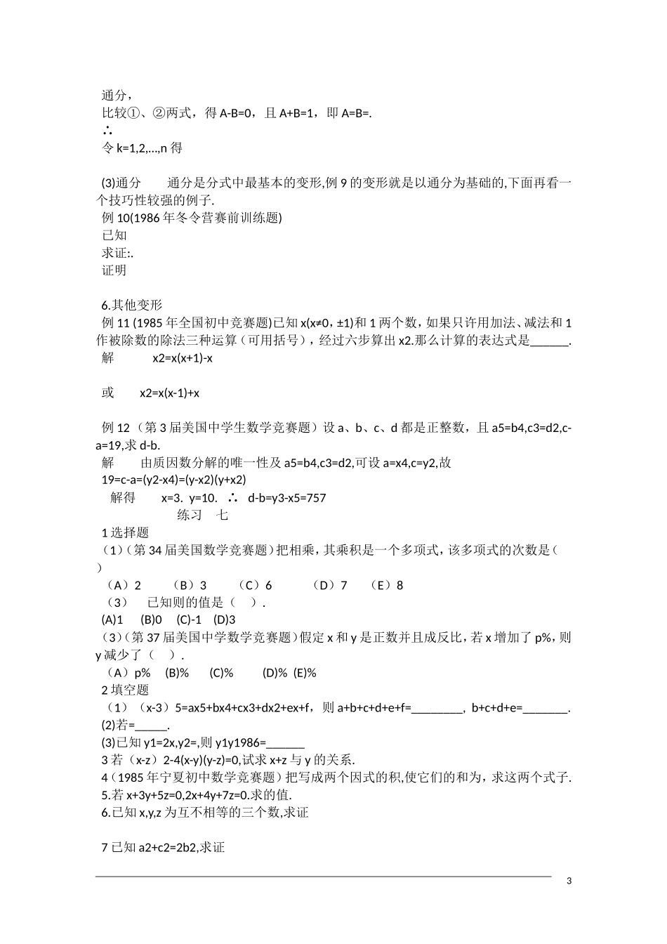 高中数学奥林匹克竞赛讲座 28代数式的变形（整式与分式）_第3页