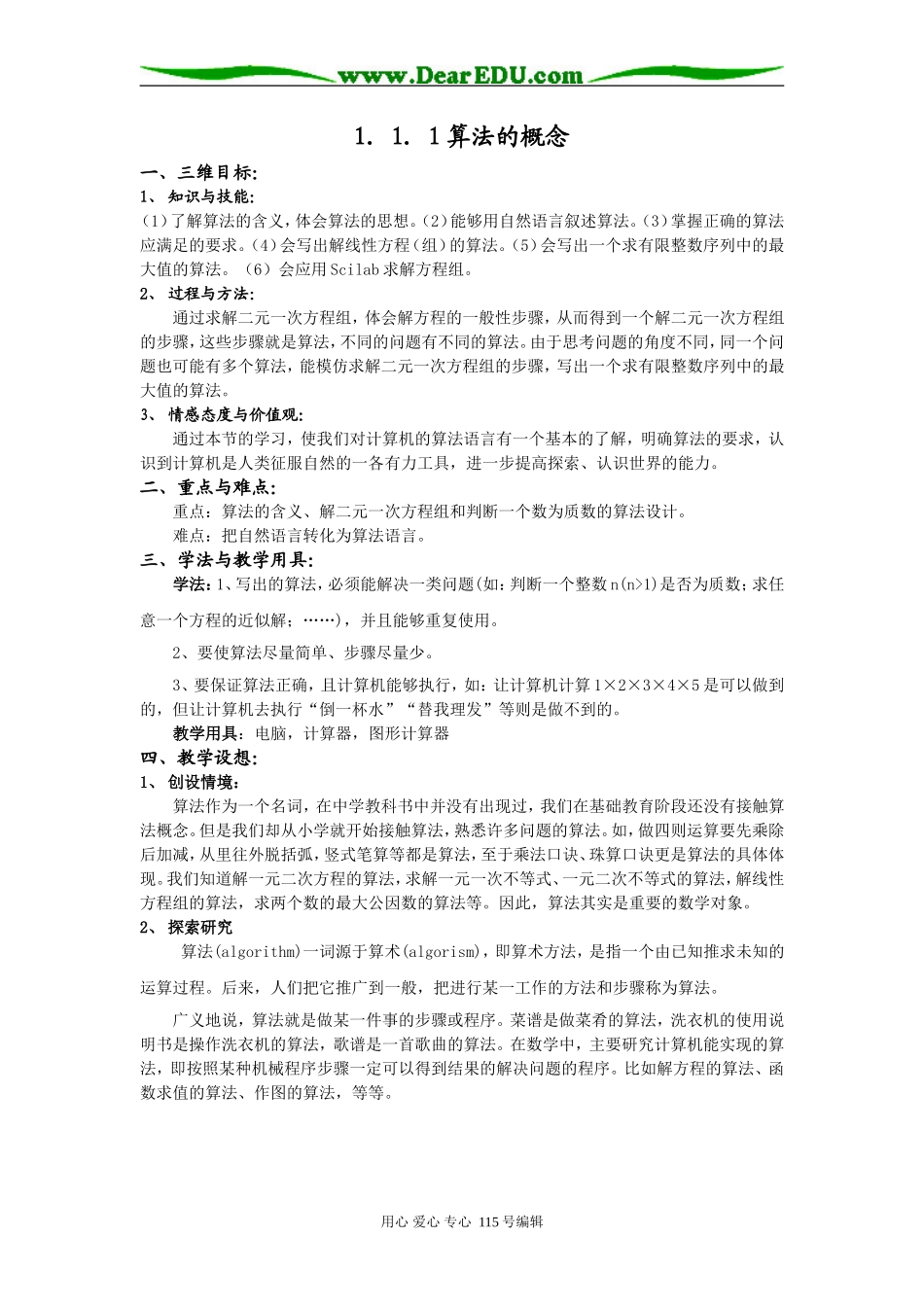 高中数学必修3第一章教案肖海生_第1页