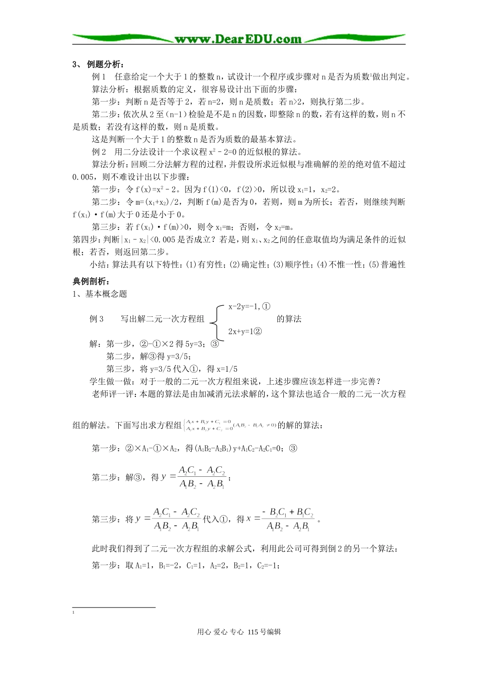 高中数学必修3第一章教案肖海生_第2页