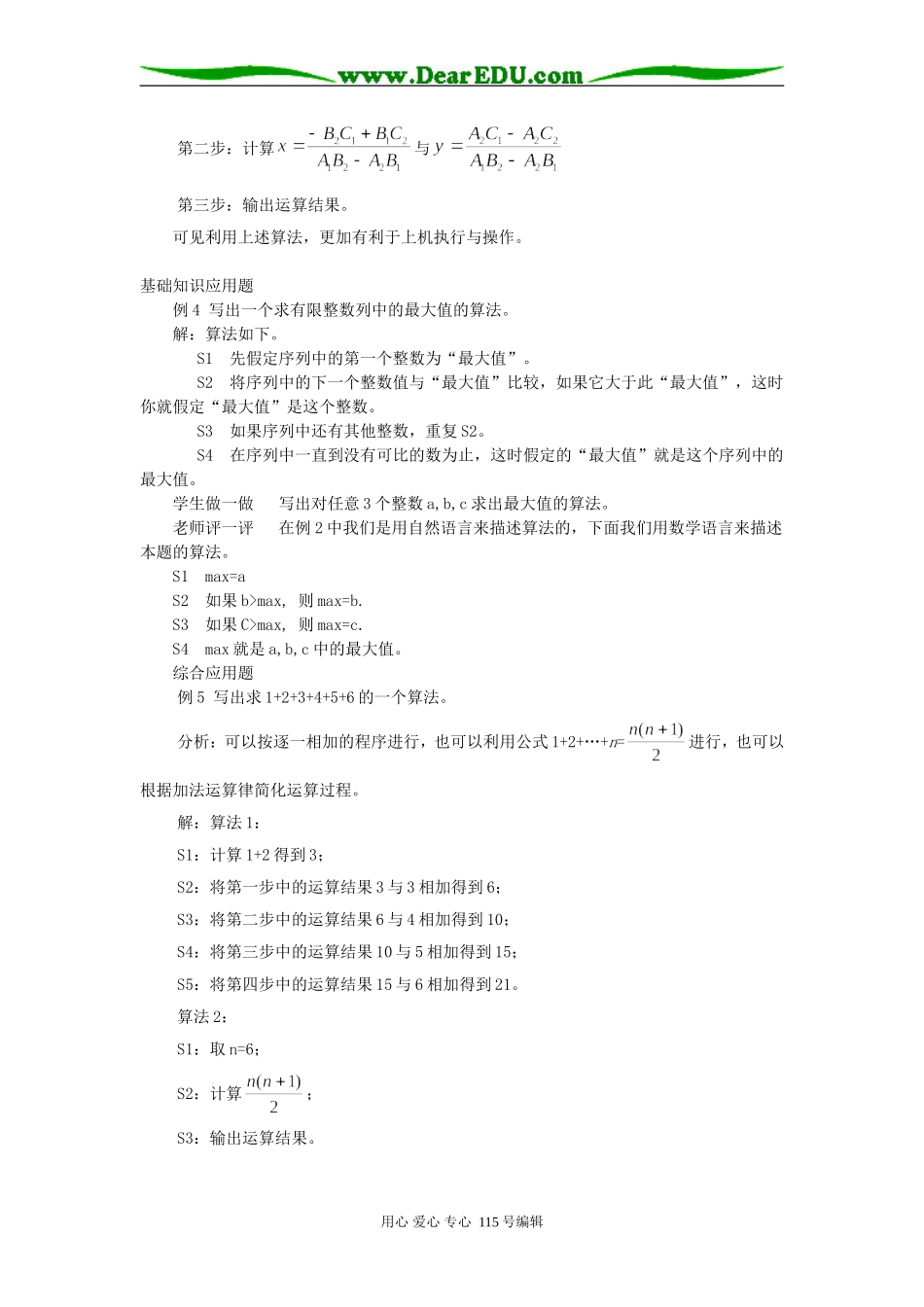 高中数学必修3第一章教案肖海生_第3页