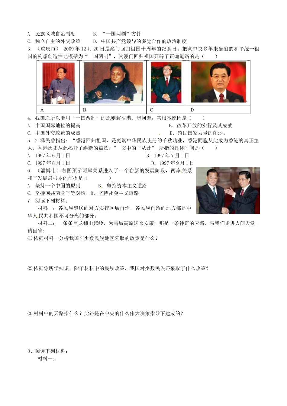 八年级历史下册 第四单元《民族团结与祖国统一》学案 人教新课标版_第3页