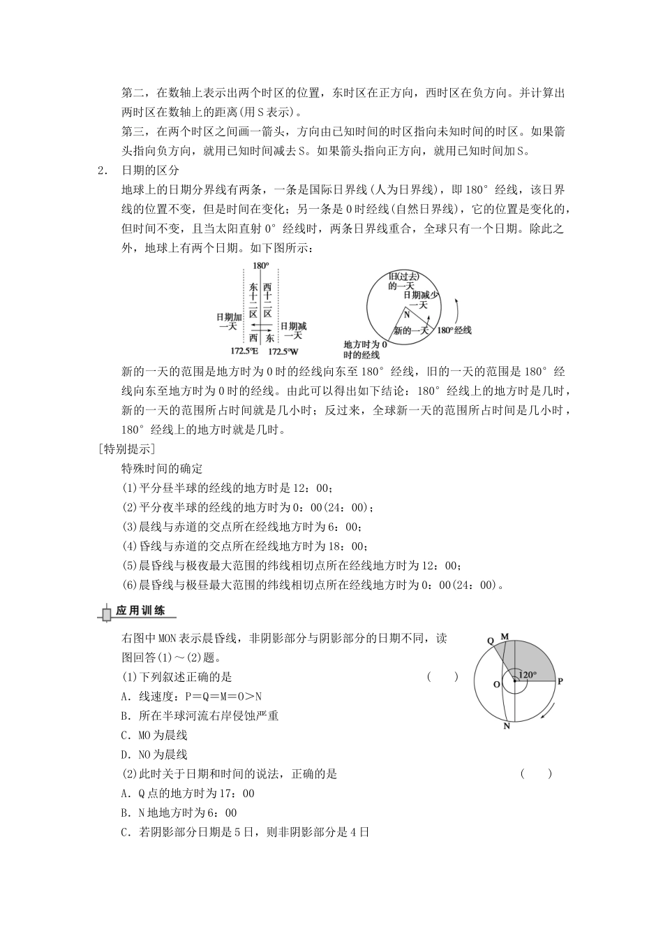 高考地理 专题二 地球运动及其地理意义学案-人教版高三全册地理学案_第2页