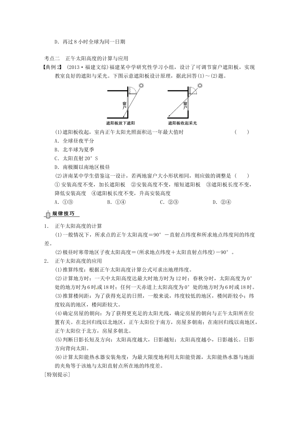 高考地理 专题二 地球运动及其地理意义学案-人教版高三全册地理学案_第3页