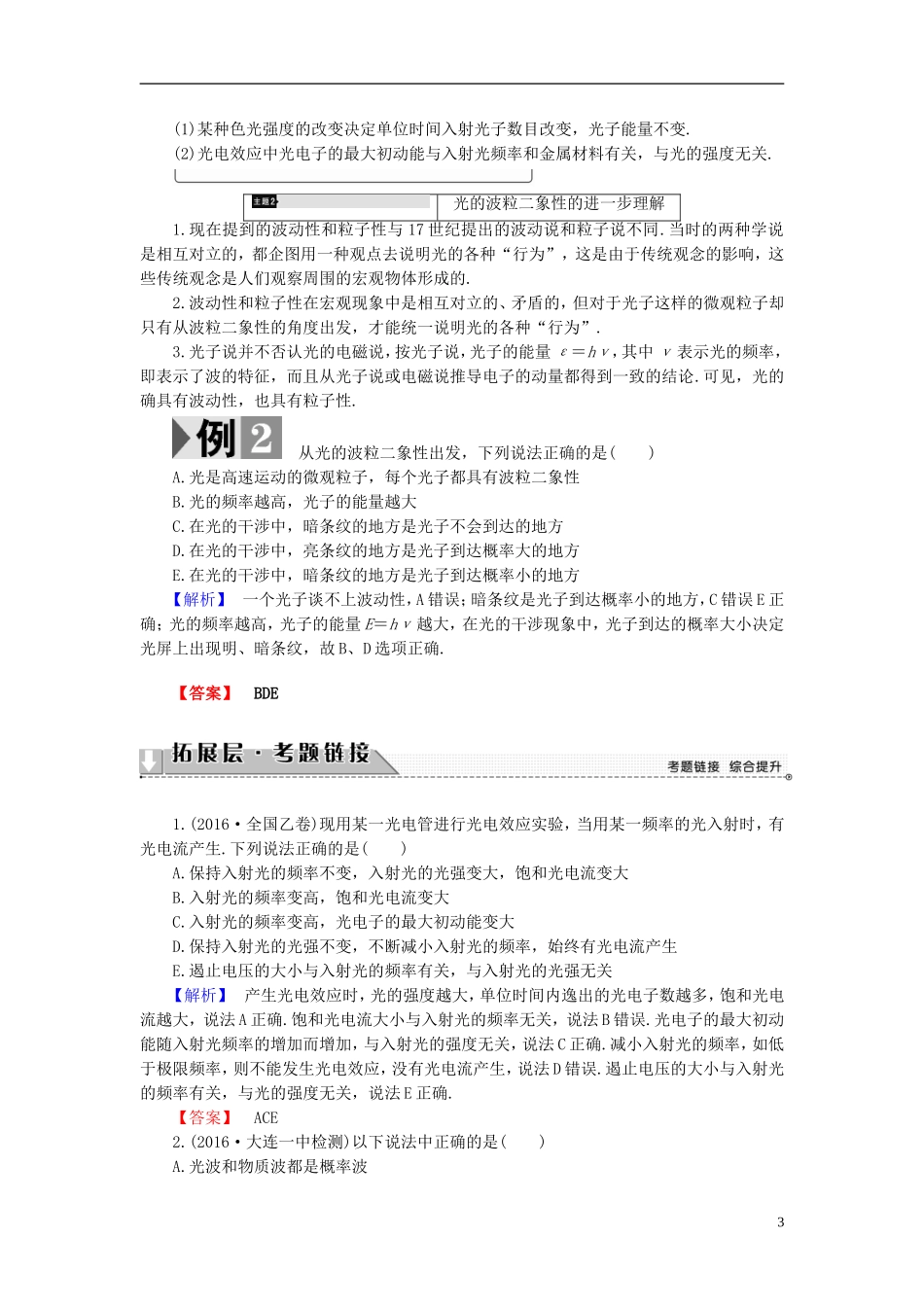 高中物理 第2章 波和粒子章末分层突破教师用书 沪科版选修3-5-沪科版高二选修3-5物理学案_第3页