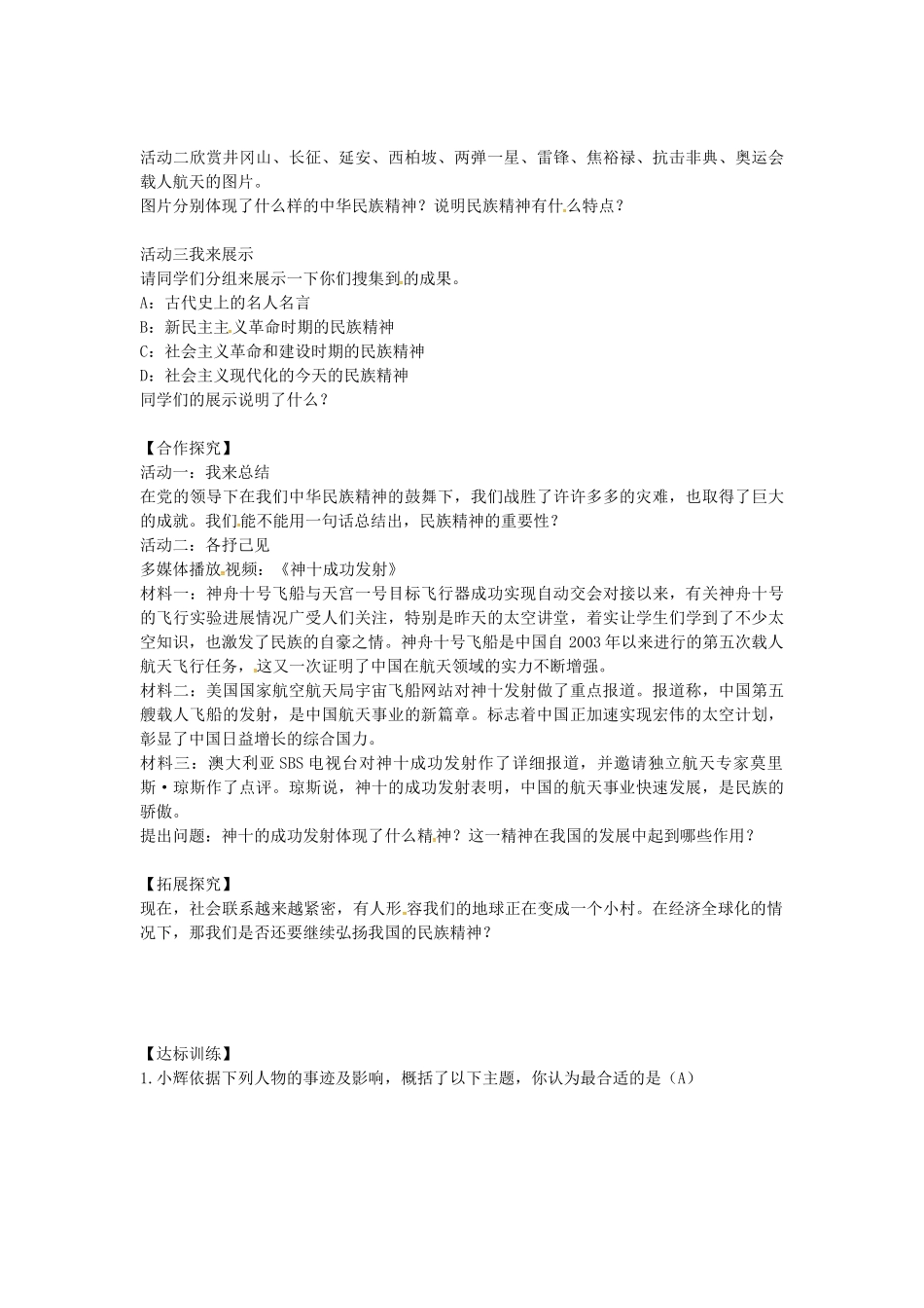 九年级政治全册 3.9.2 民族精神耀中华导学案 鲁教版-鲁教版初中九年级全册政治学案_第2页
