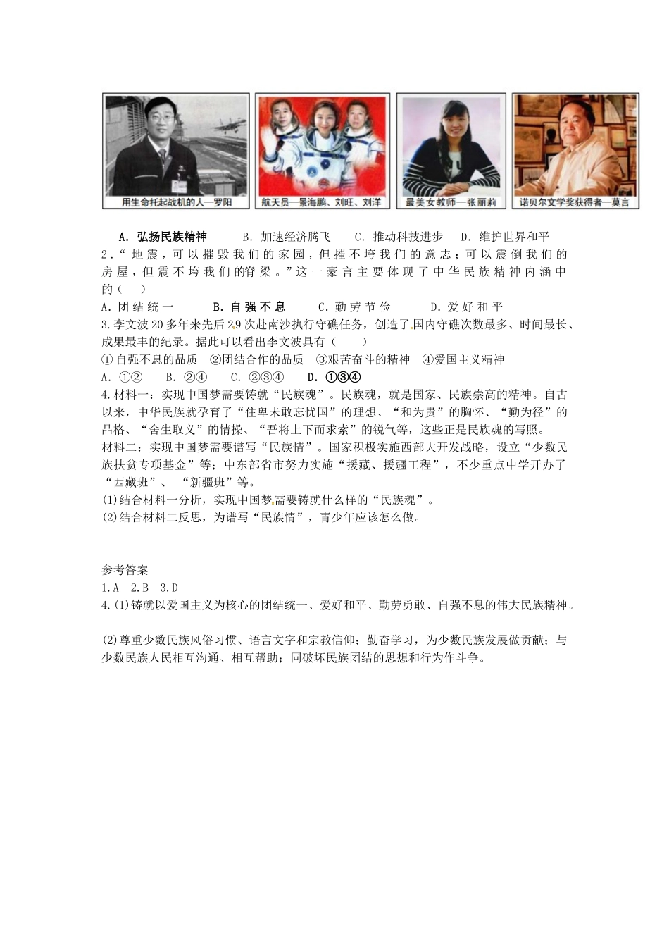 九年级政治全册 3.9.2 民族精神耀中华导学案 鲁教版-鲁教版初中九年级全册政治学案_第3页