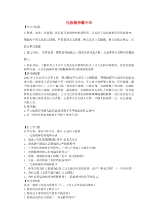九年级政治全册 3.9.2 民族精神耀中华导学案 鲁教版-鲁教版初中九年级全册政治学案