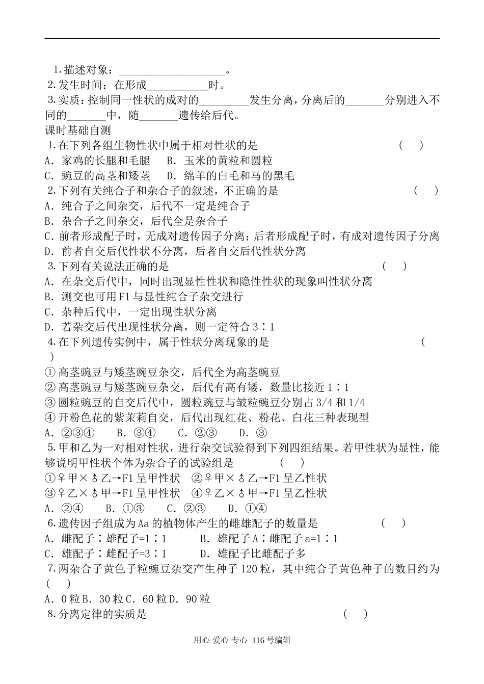 高中生物人教版必修2孟德尔的豌豆杂交实验 学案1_第2页