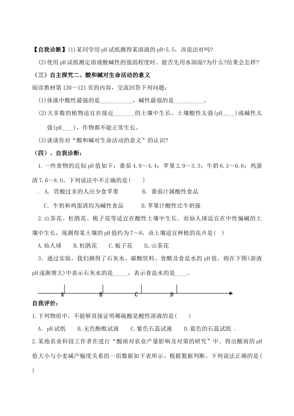 山东省聊城市阳谷实验中学九年级化学 第一节 生活中的酸和碱（第二课时）学案_第2页