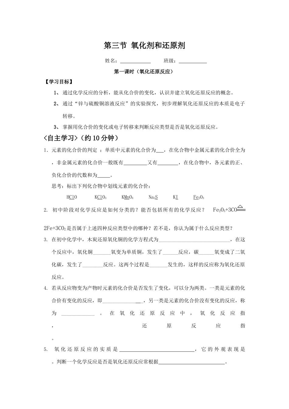 第三节 氧化剂和还原剂(第一课时）_第1页