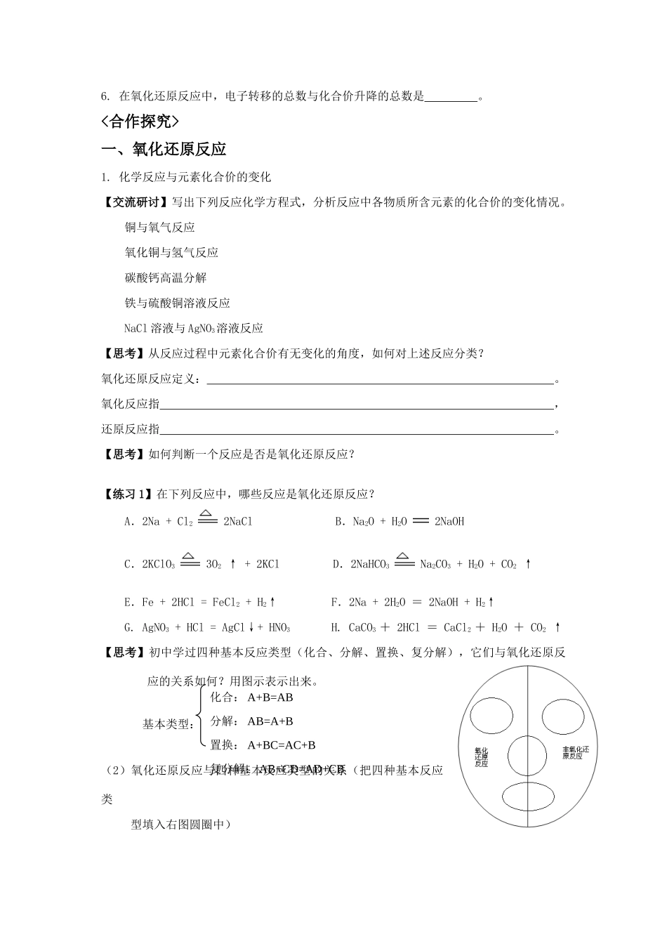 第三节 氧化剂和还原剂(第一课时）_第2页