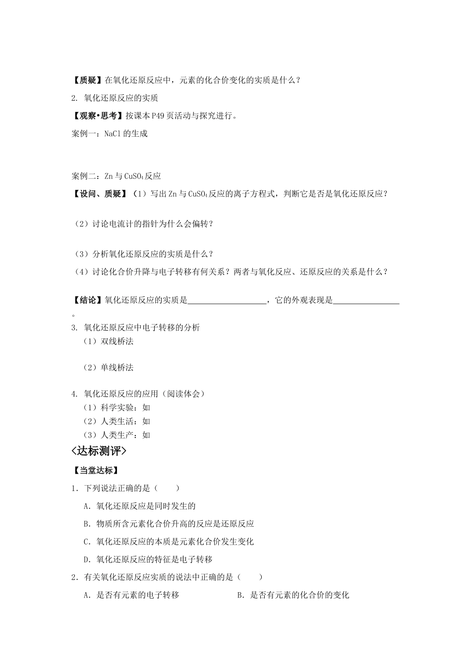 第三节 氧化剂和还原剂(第一课时）_第3页