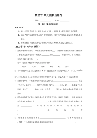 第三节 氧化剂和还原剂(第一课时）