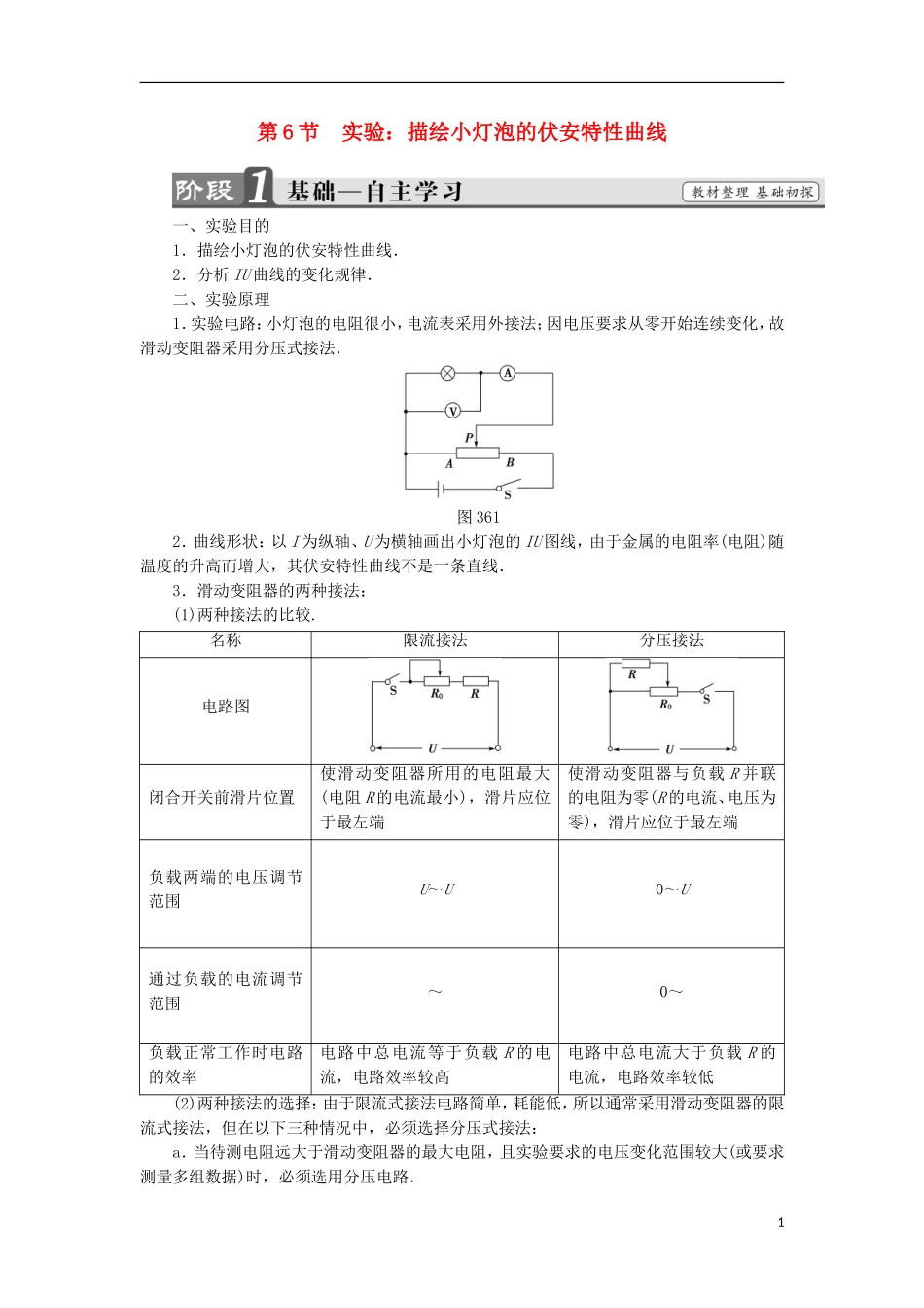 高中物理 第3章 恒定电流 第6节 实验：描绘小灯泡的伏安特性曲线学案 鲁科版选修3-1-鲁科版高二选修3-1物理学案_第1页