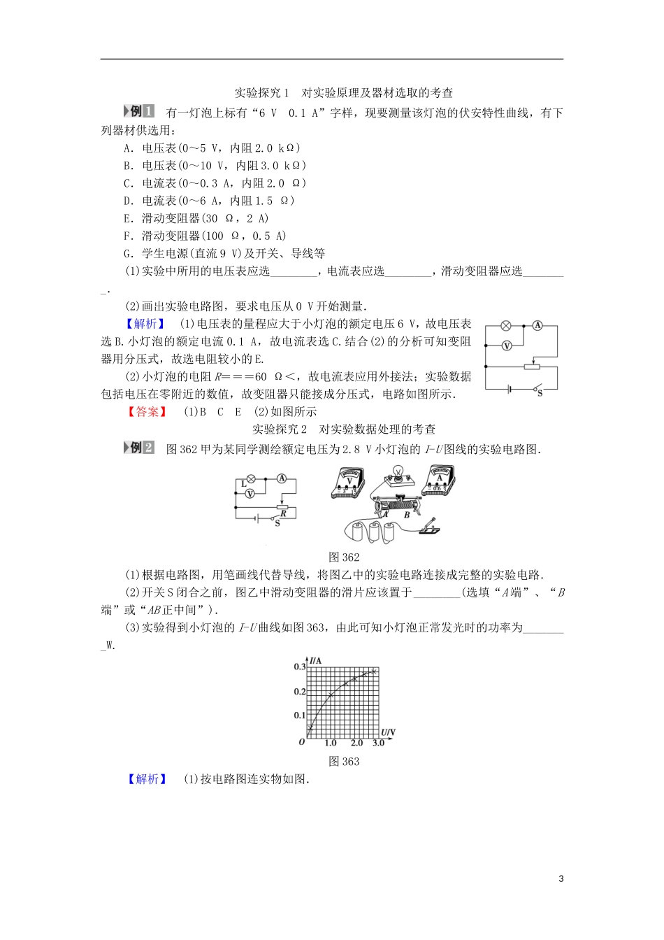 高中物理 第3章 恒定电流 第6节 实验：描绘小灯泡的伏安特性曲线学案 鲁科版选修3-1-鲁科版高二选修3-1物理学案_第3页