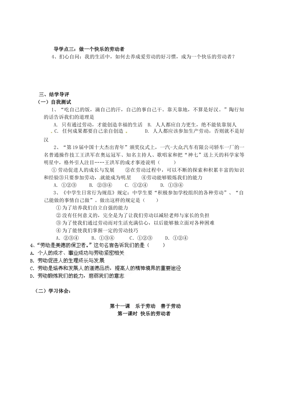 湖南省郴州市嘉禾县坦坪中学八年级政治下册 第4单元 第11课 第1课时 快乐的劳动者学案 教科版_第2页