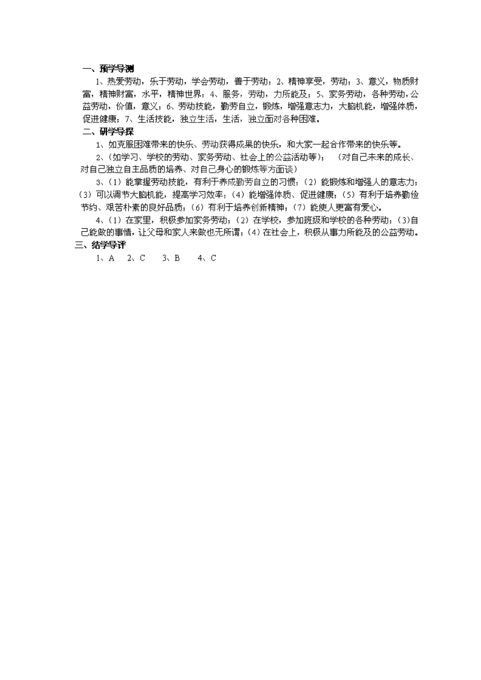 湖南省郴州市嘉禾县坦坪中学八年级政治下册 第4单元 第11课 第1课时 快乐的劳动者学案 教科版_第3页