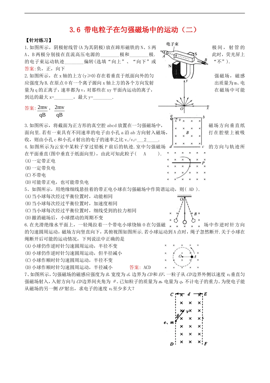 高中物理：第三章 6 带电粒子在匀强磁场中的运动 (1)学案 新人教版选修3-1_第1页