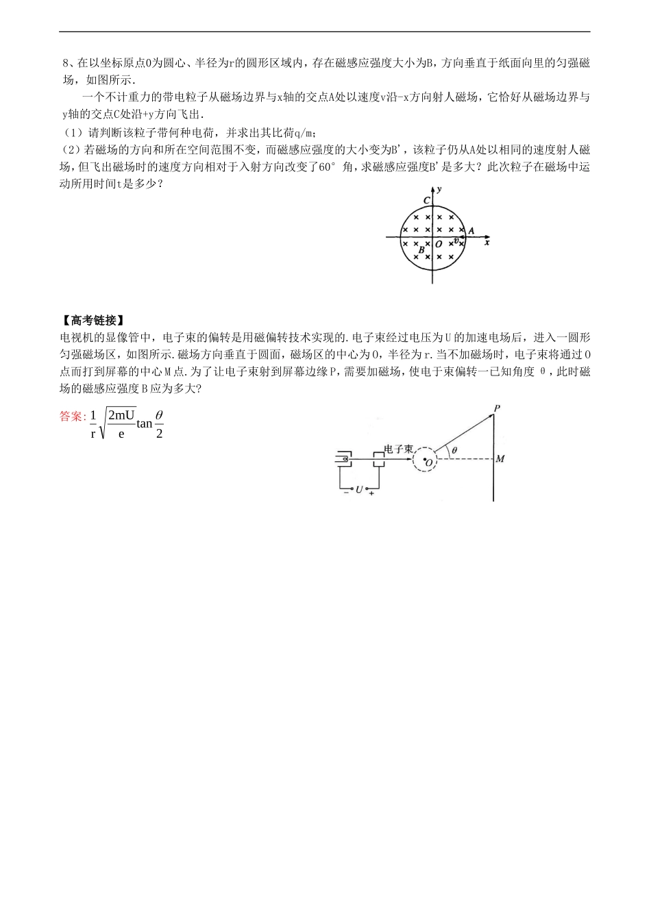 高中物理：第三章 6 带电粒子在匀强磁场中的运动 (1)学案 新人教版选修3-1_第2页