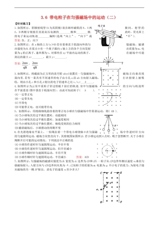 高中物理：第三章 6 带电粒子在匀强磁场中的运动 (1)学案 新人教版选修3-1