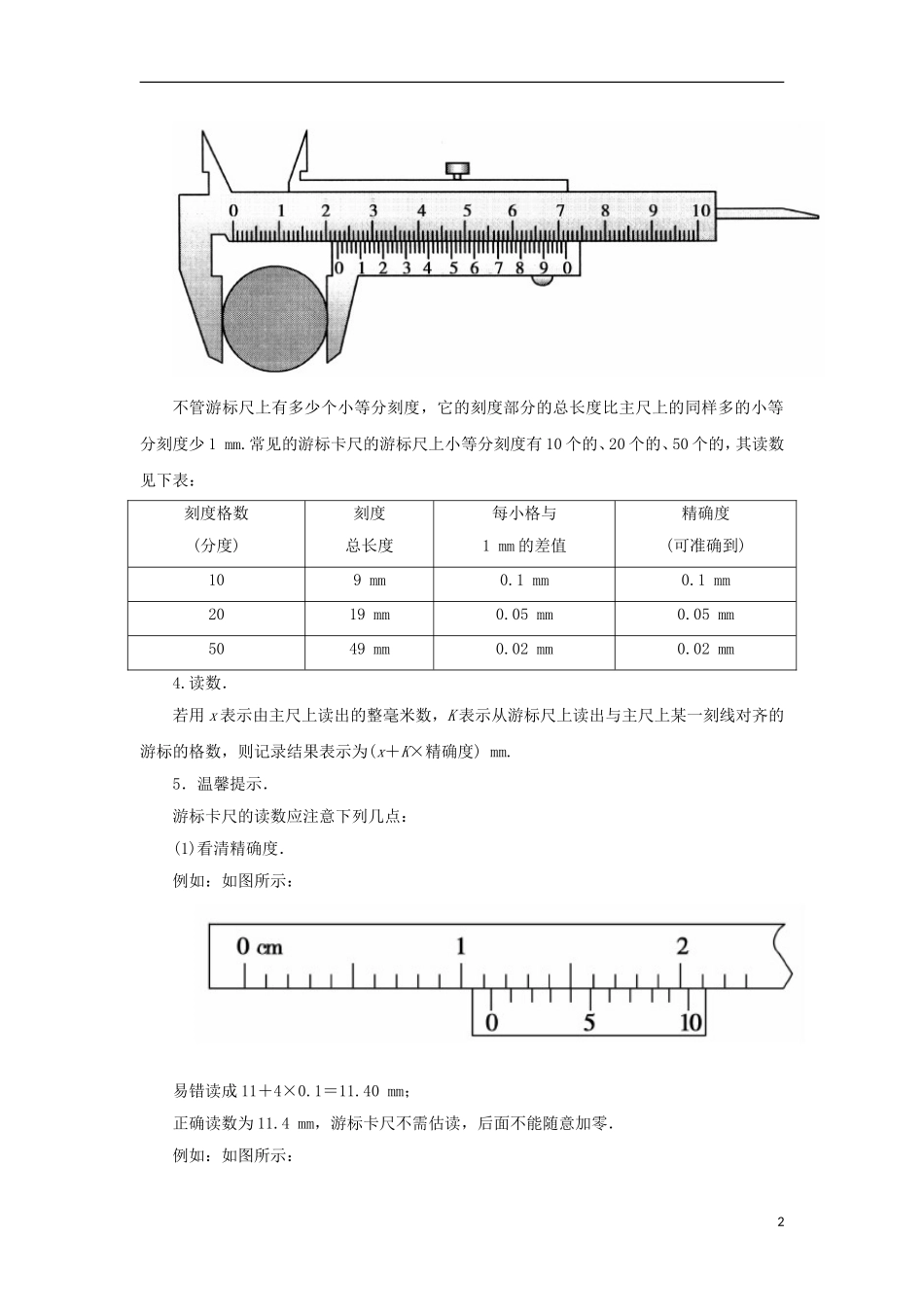 高中物理 第2章 实验：游标卡尺和螺旋测微器学案 粤教版选修3-1-粤教版高二选修3-1物理学案_第2页
