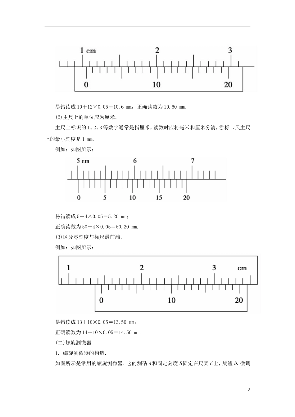 高中物理 第2章 实验：游标卡尺和螺旋测微器学案 粤教版选修3-1-粤教版高二选修3-1物理学案_第3页