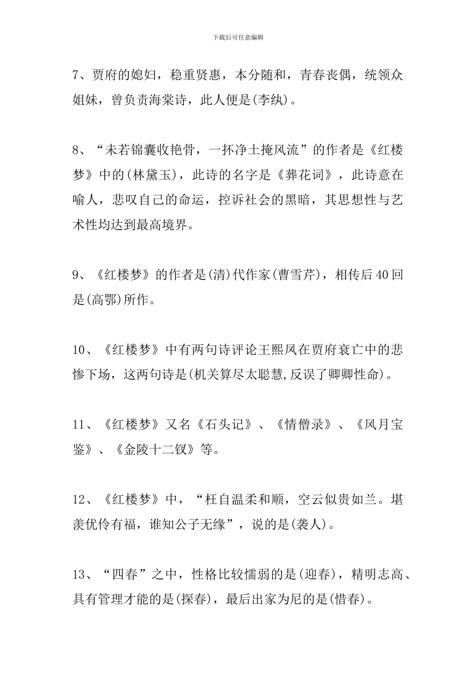 中考语文复习知识点：红楼梦常考知识_第2页