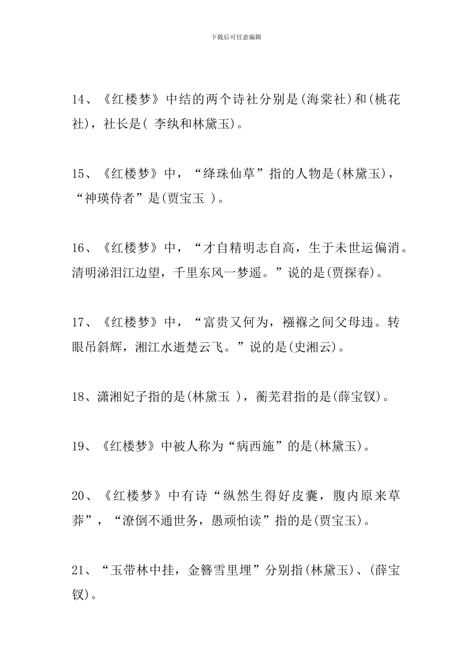 中考语文复习知识点：红楼梦常考知识_第3页