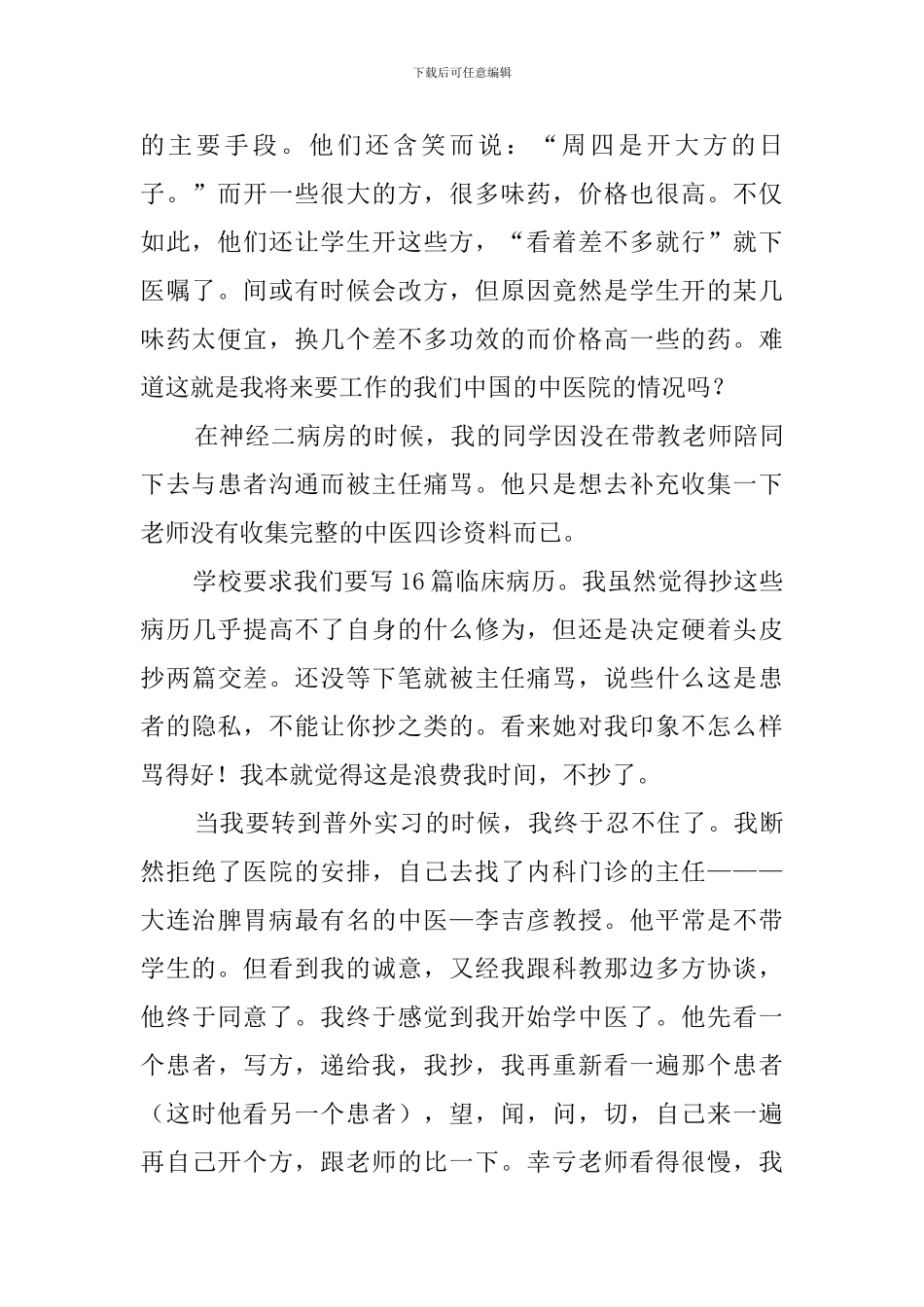 中医医院工作实习报告范文_第2页