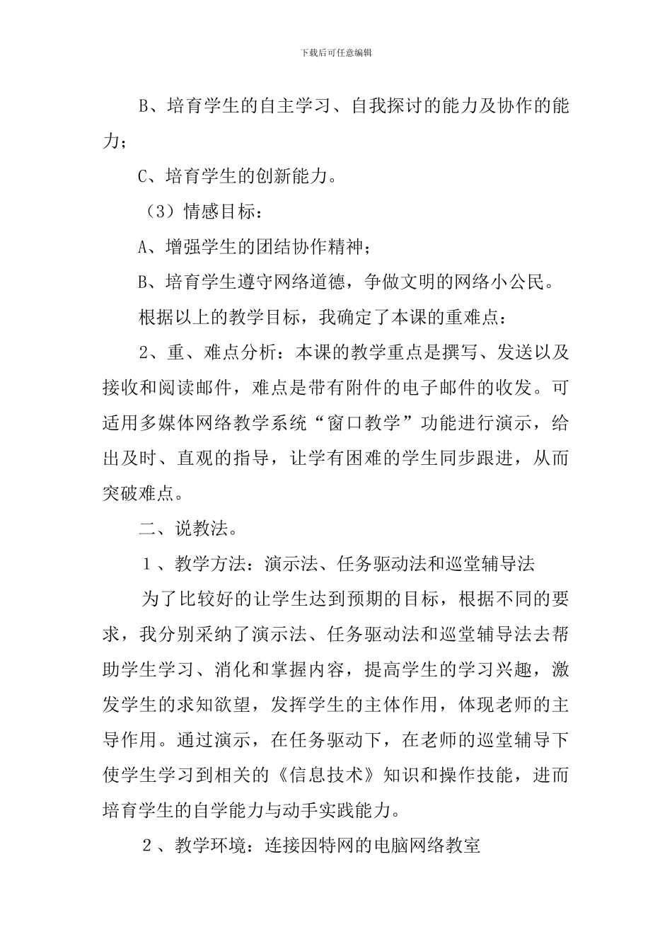 《和朋友们联系的电子邮件》说课稿_第2页