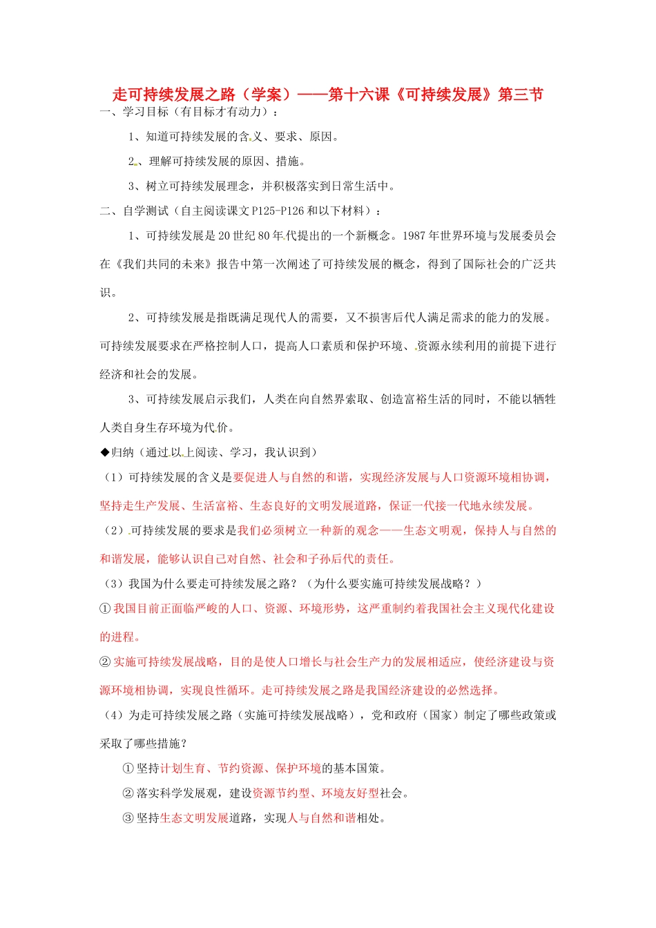江西省会昌实验学校九年级政治《走可持续发展之路》学案 _第1页