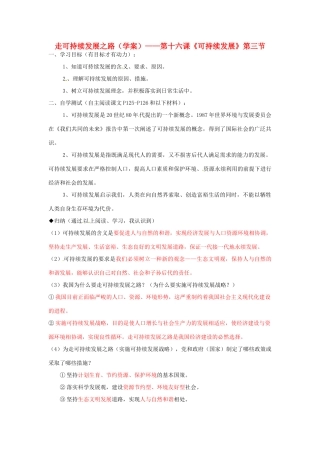 江西省会昌实验学校九年级政治《走可持续发展之路》学案 