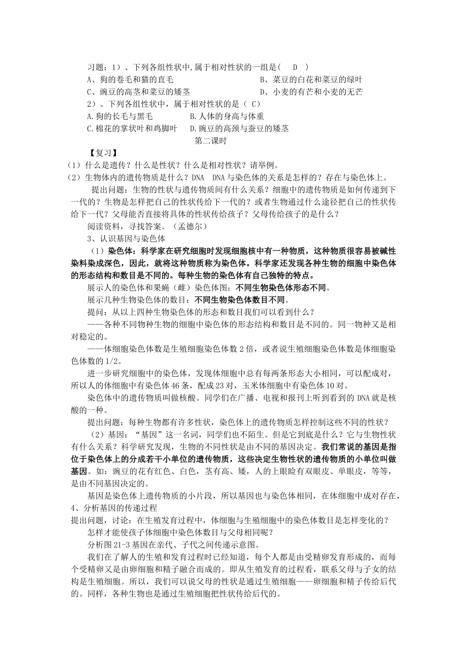 2009年江苏省海安县八年级生物下全册教案苏科版_第2页