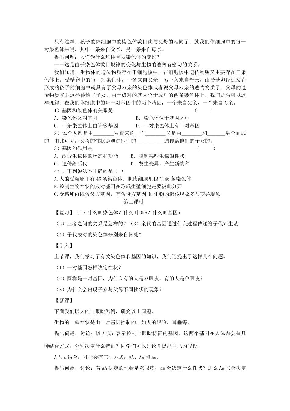 2009年江苏省海安县八年级生物下全册教案苏科版_第3页