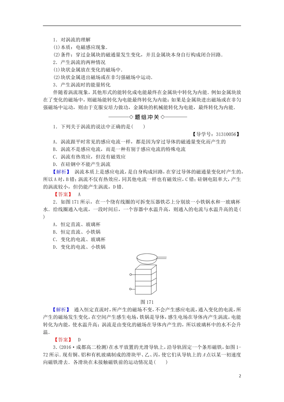 高中物理 第1章 电磁感应 7 涡流（选学）教师用书 教科版选修3-2-教科版高二选修3-2物理学案_第2页