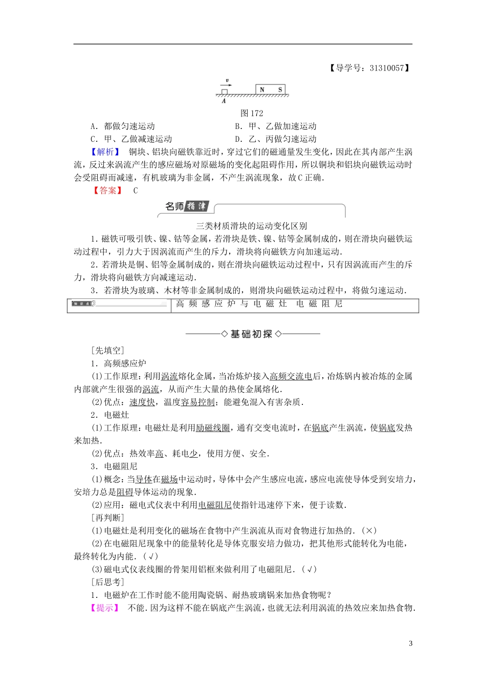 高中物理 第1章 电磁感应 7 涡流（选学）教师用书 教科版选修3-2-教科版高二选修3-2物理学案_第3页