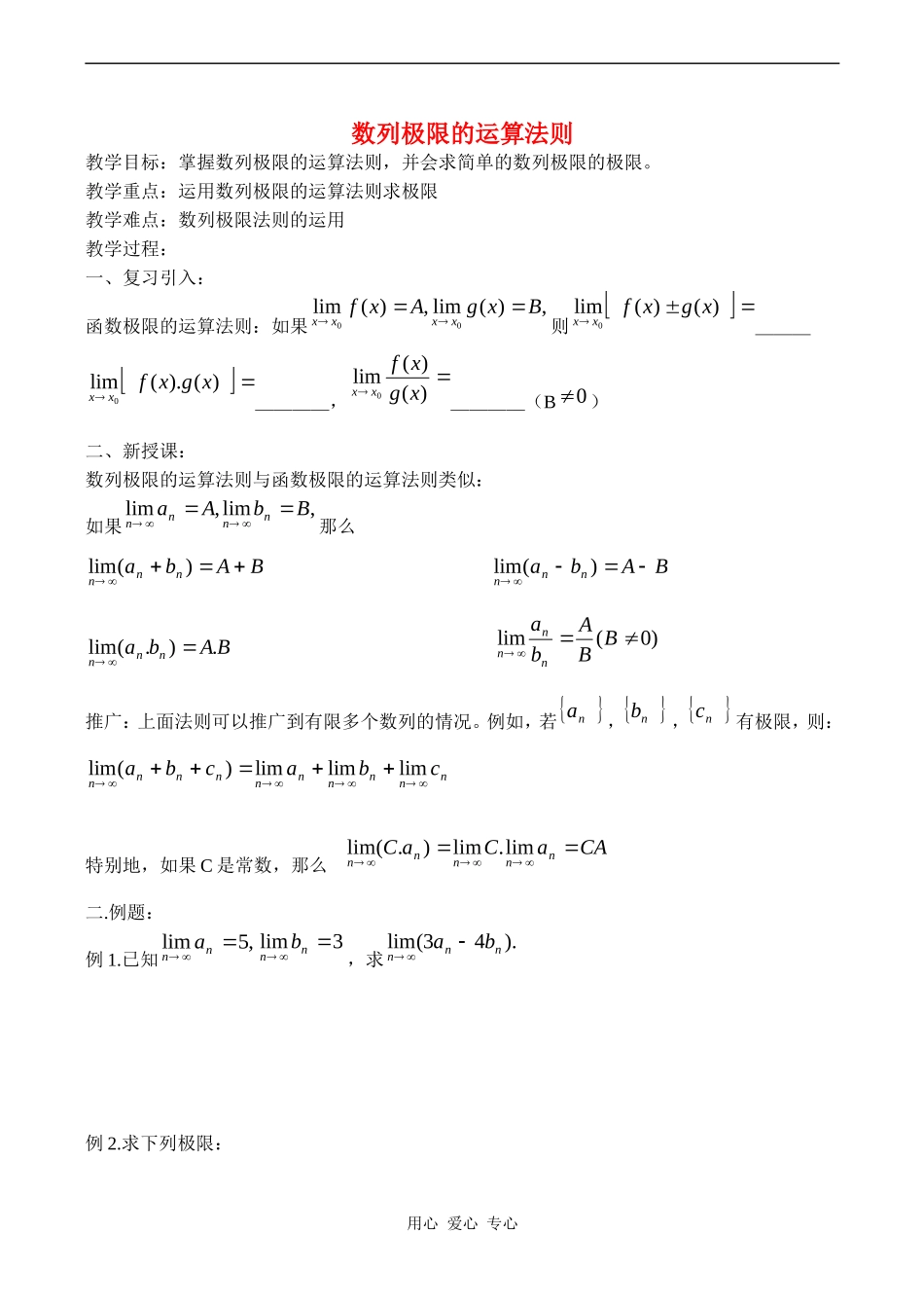 高中数学数列极限的运算法则人教版_第1页