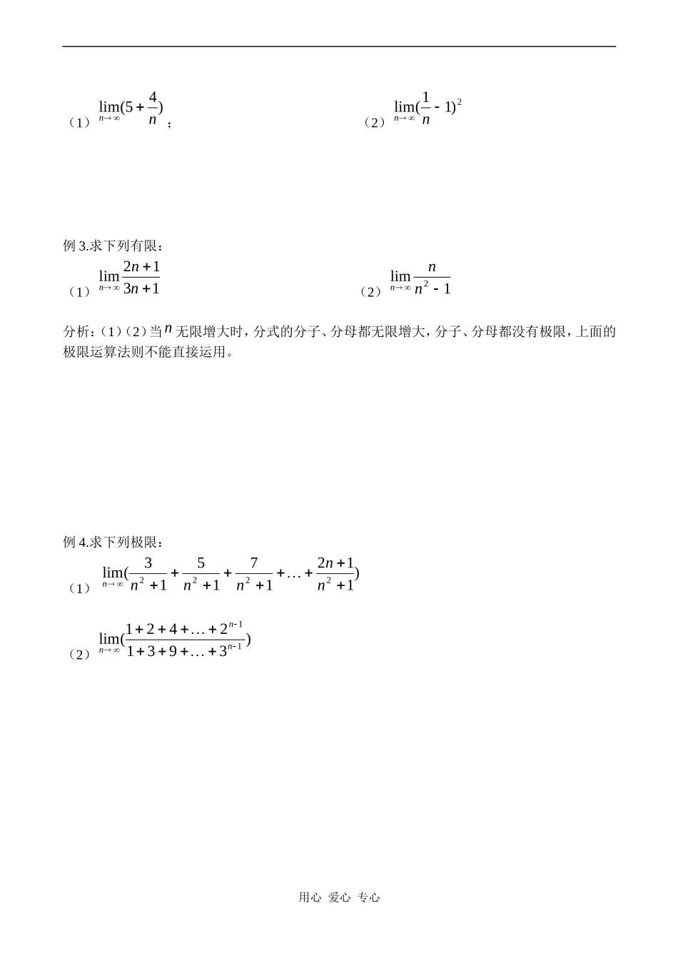 高中数学数列极限的运算法则人教版_第2页