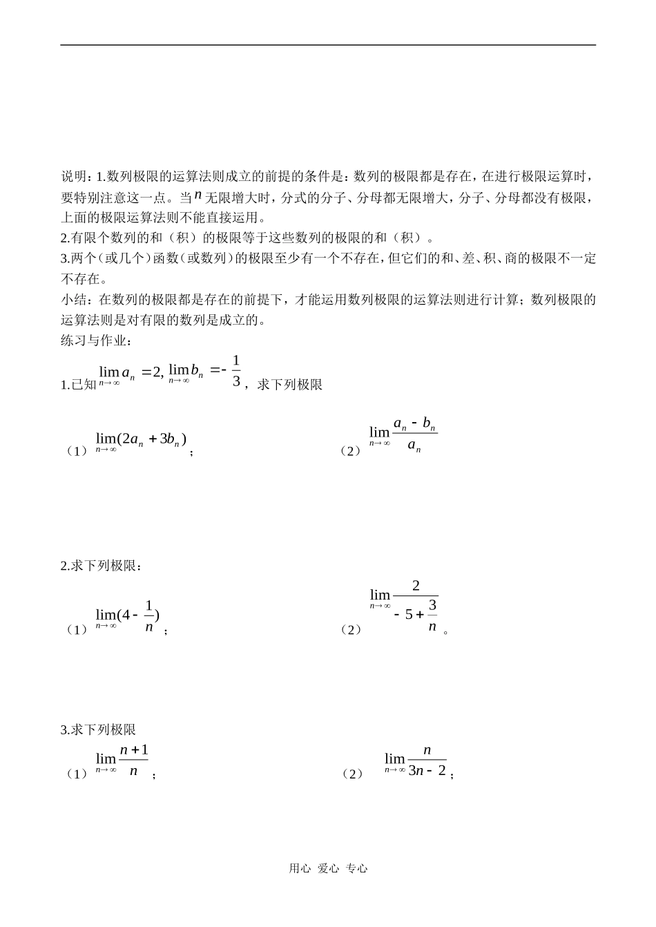 高中数学数列极限的运算法则人教版_第3页