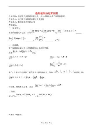 高中数学数列极限的运算法则人教版