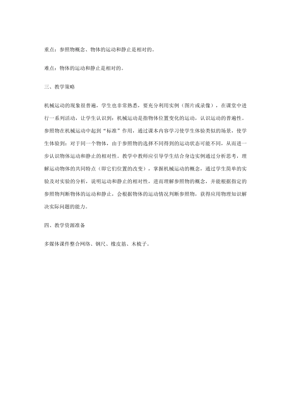 2014年秋八年级物理上册 1.2 运动的描述教学设计 （新版）新人教版_第2页