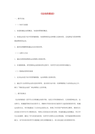 2014年秋八年级物理上册 1.2 运动的描述教学设计 （新版）新人教版