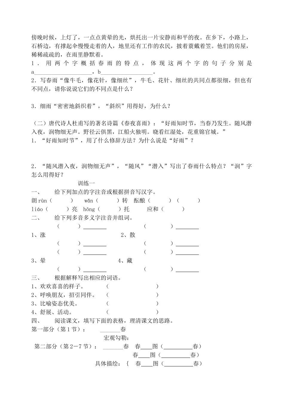 七年级语文上学期 《春》学案 人教新课标版_第2页