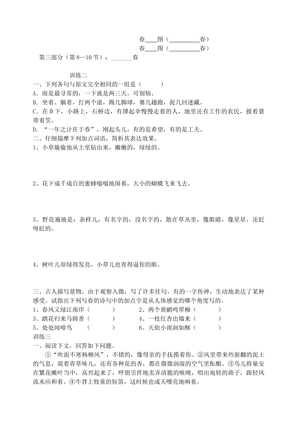 七年级语文上学期 《春》学案 人教新课标版_第3页