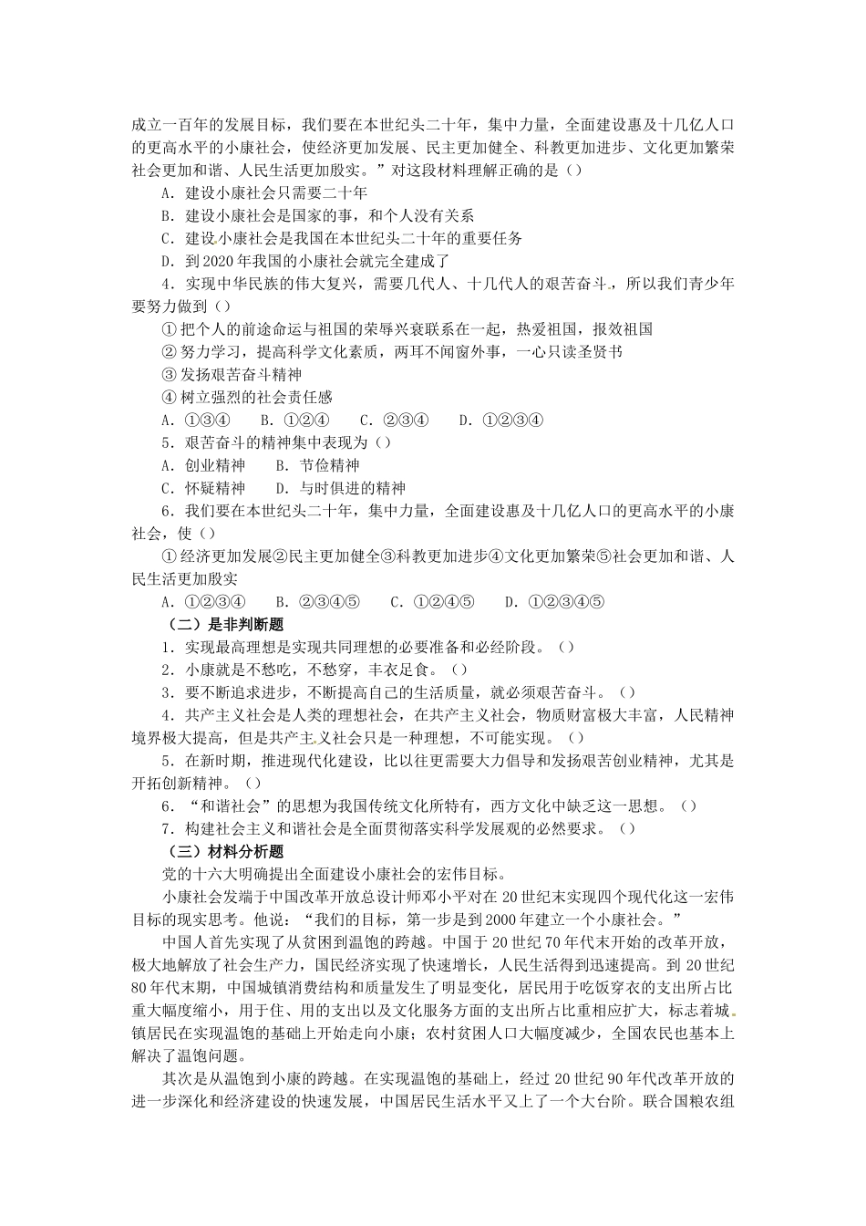 九年级政治：第九课《实现我们的共同理想》学案（人教新课标版）_第2页
